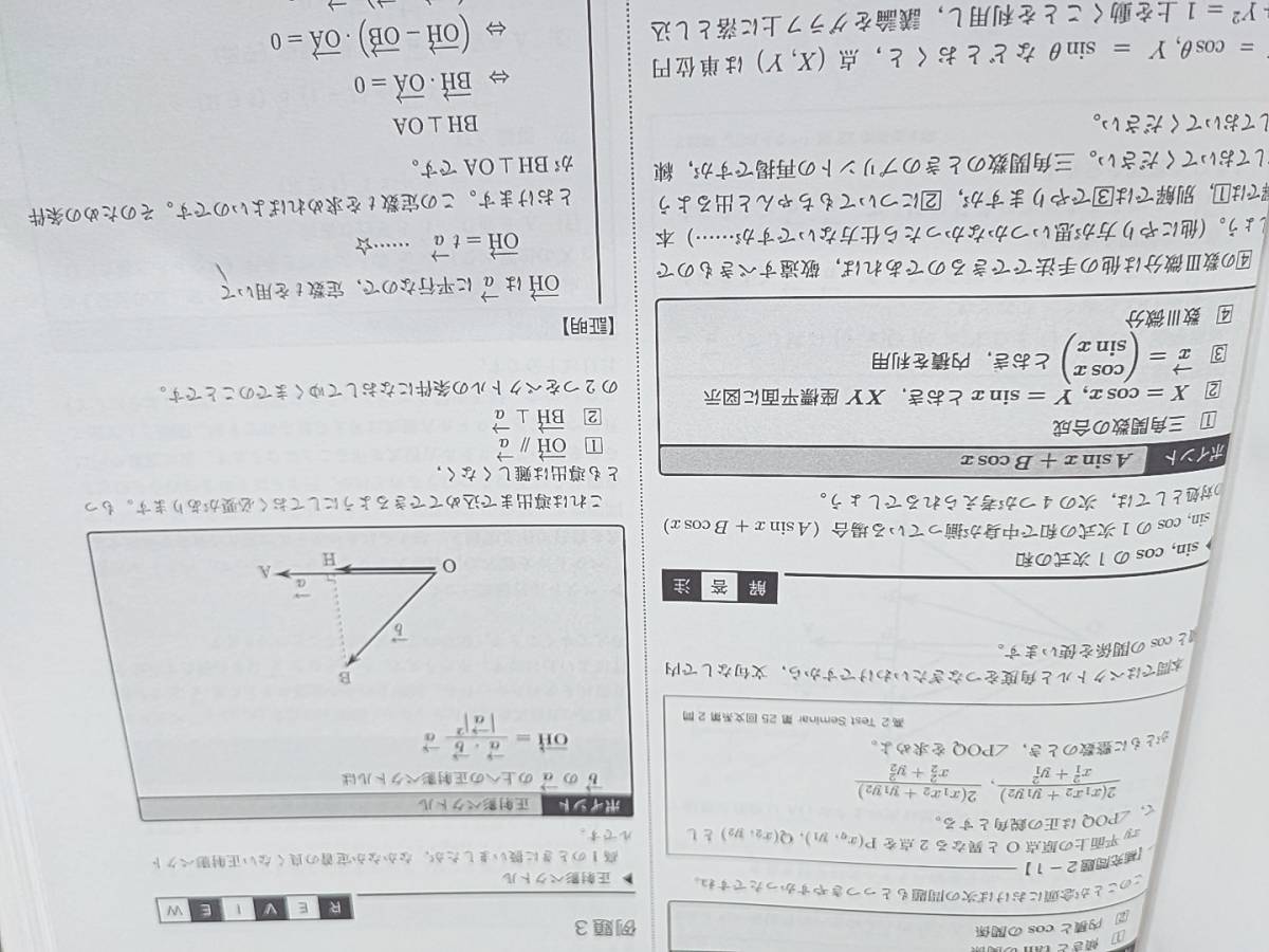 鉄緑会　柳沼先生　高2数学実戦講座Ⅰ/Ⅱ　補助プリント集　フルセット　河合塾　駿台　Z会　東進 　SEG_画像4