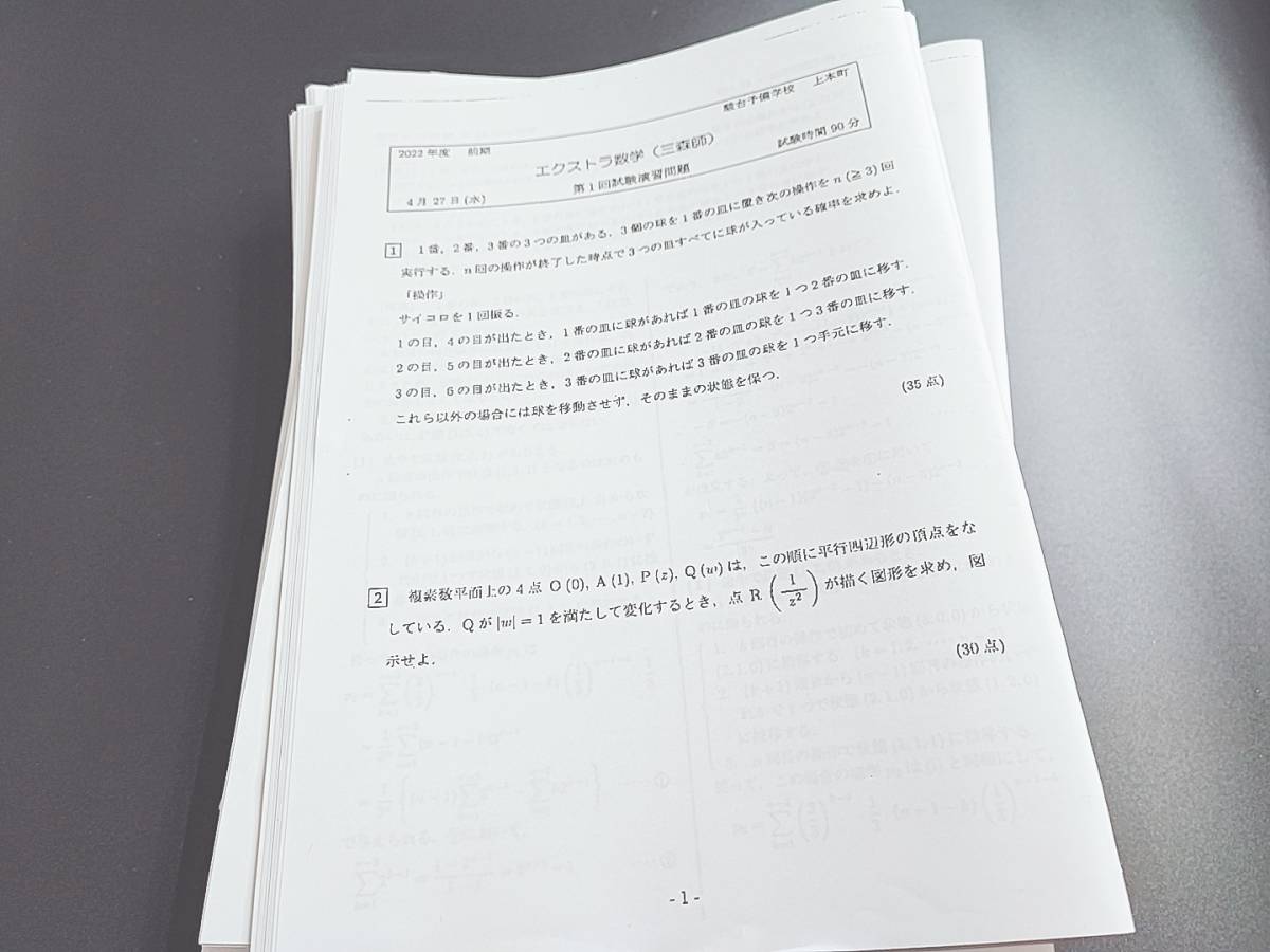 駿台 22年度通期 三森司先生 高３エクストラ数学 プリントフルセット