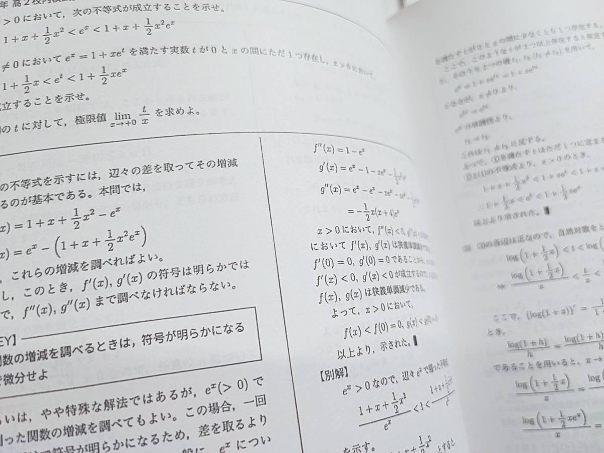 鉄緑会　高2数Ⅲ実戦講座演習　問題冊子・解答・課題　フルセット　上位クラス　駿台　河合塾　東進　SEG　数学