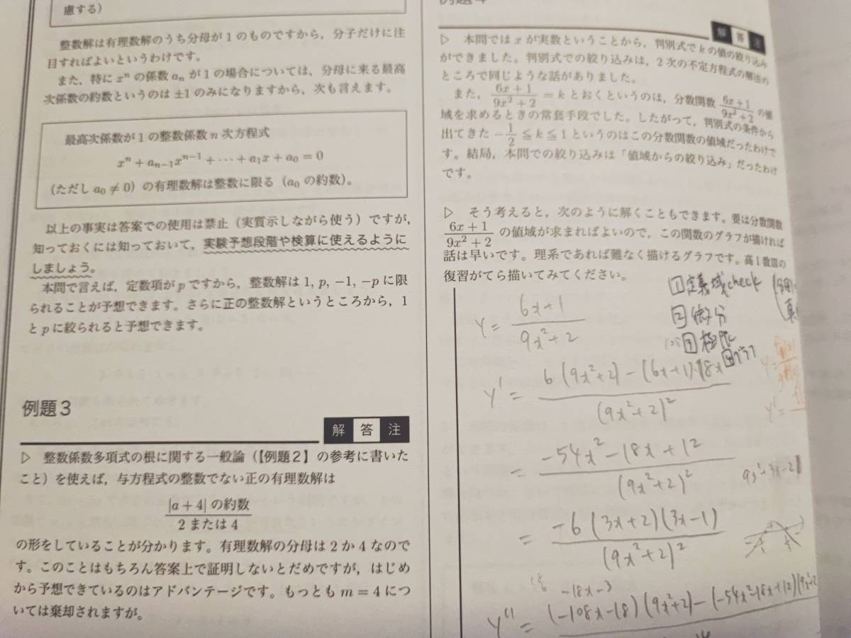 鉄緑会　栁沼先生　数学実戦講座Ⅰ/Ⅱ　テキスト・講義プリント・おまけ板書　上位クラス　フルセット　河合塾　駿台　Z会　東進 　SEG