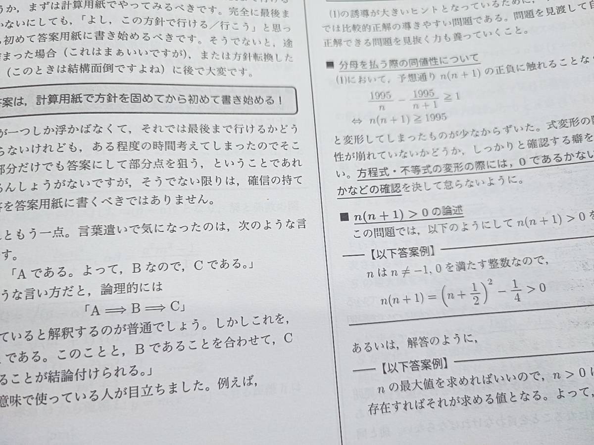 鉄緑会 酒井先生 21年度 高3理系数学 入試数学演習 講評集 上位 鉄緑会 酒井先生 21年度 高3理系数学 入試数学演習 講評集 上位