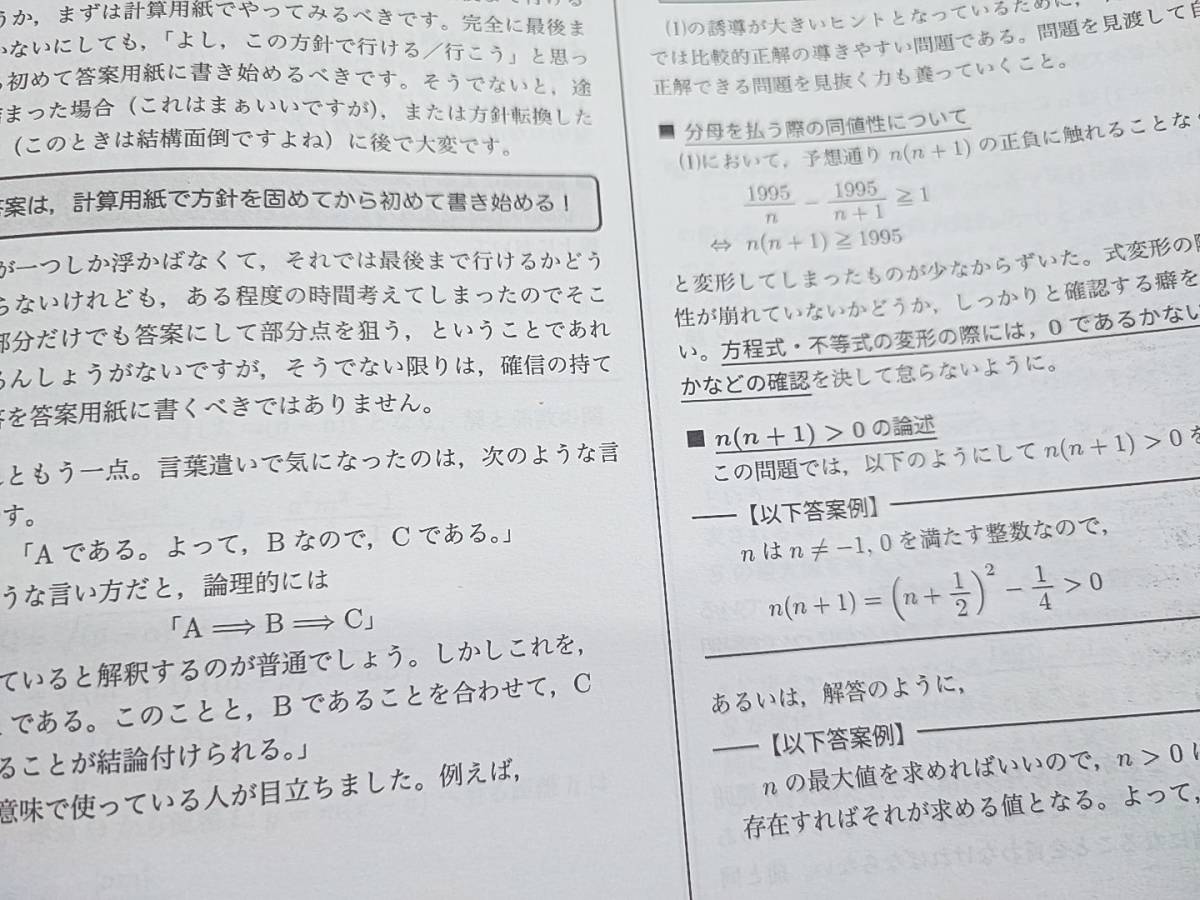 鉄緑会　酒井先生　21年度　高3理系数学　入試数学演習　講評集　上位SAクラス　難関大対策　河合塾　駿台　Z会　東進 　SEG