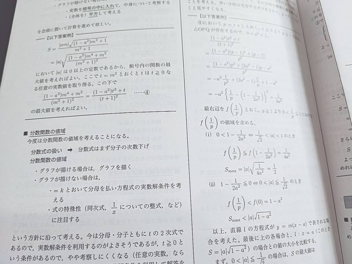 鉄緑会　酒井先生　21年度　高3理系数学　入試数学演習　講評集　上位SAクラス　難関大対策　河合塾　駿台　Z会　東進 　SEG