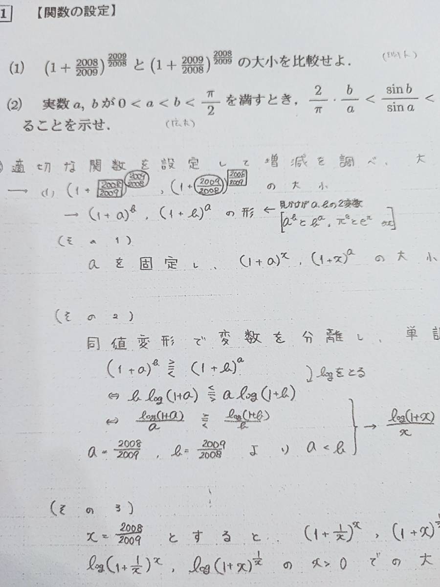 MAT　三森司先生　季節講習などのセット　問題用紙・配布プリント・板書　河合塾　駿台　鉄緑会　Z会　東進_画像4