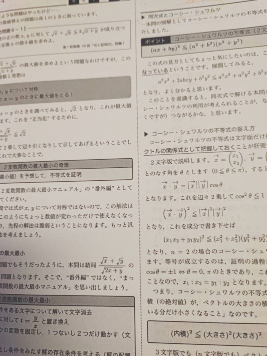 鉄緑会　栁沼先生　数学実戦講座Ⅰ/Ⅱ　テキスト・講義プリント・おまけ板書　上位クラス　フルセット　河合塾　駿台　Z会　東進 　SEG_画像7