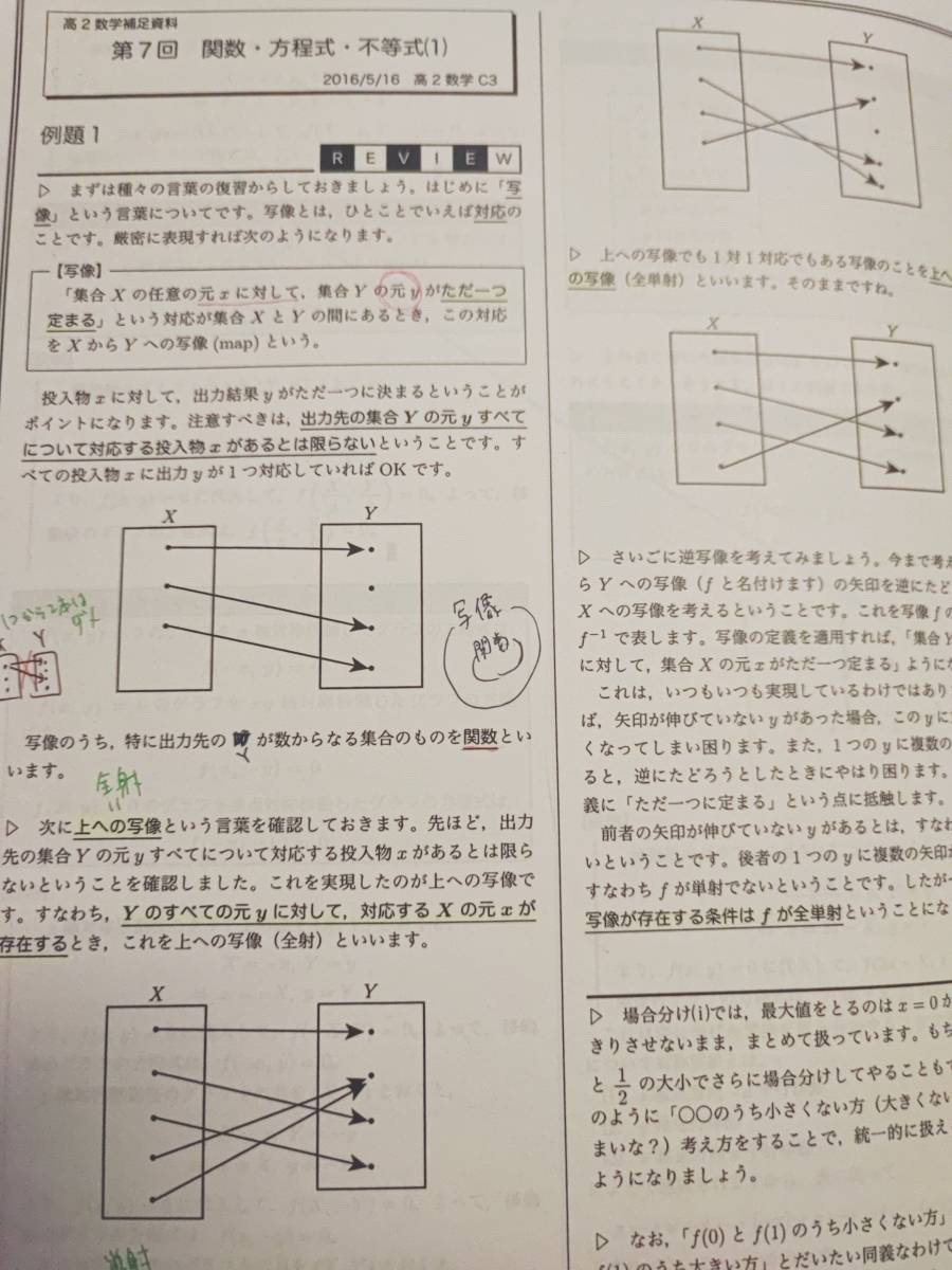 鉄緑会　栁沼先生　数学実戦講座Ⅰ/Ⅱ　テキスト・講義プリント・おまけ板書　上位クラス　フルセット　河合塾　駿台　Z会　東進 　SEG_画像3