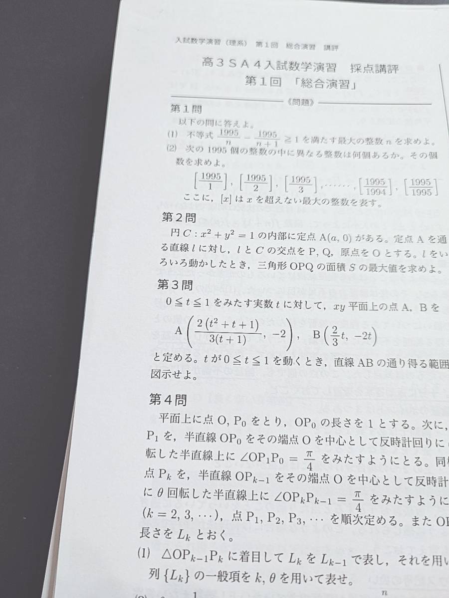 鉄緑会　酒井先生　21年度　高3理系数学　入試数学演習　講評集　上位SAクラス　難関大対策　河合塾　駿台　Z会　東進 　SEG