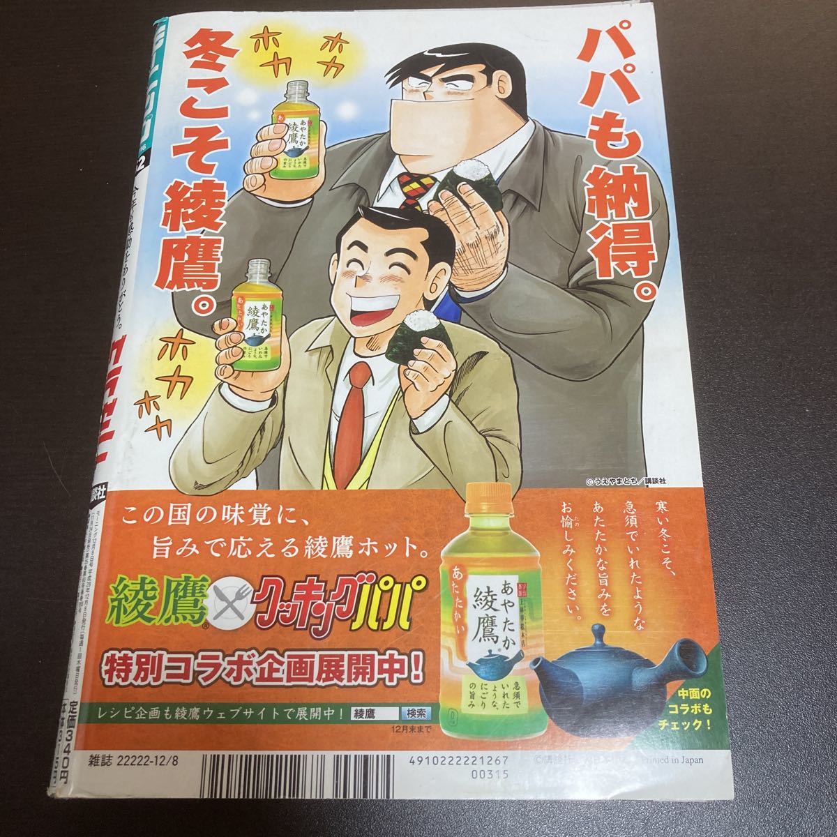 週刊モーニング 2016年52号 宇宙兄弟 コウノトリ 島耕作 クッキングパパ他_画像2