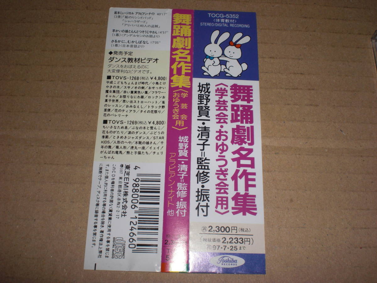 CD　舞踊劇名作集 学芸会・おゆうぎ会用　アラビアンナイト　城野賢一・清子　中古品