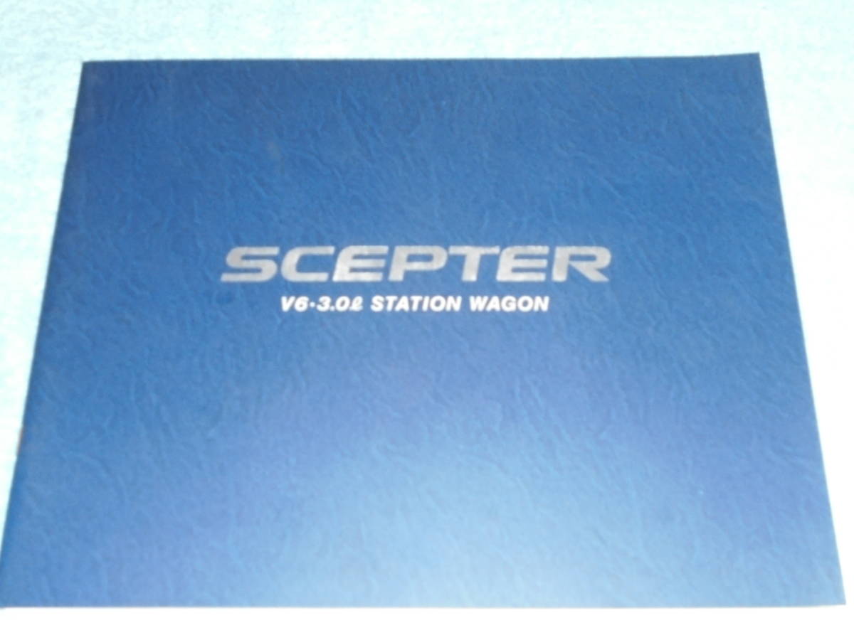 ★1992年 トヨタ セプター カタログ▲VCV15W TOYOTA SCEPTER V6 3000 STATION WAGON ステーション ワゴン 3.0 L▲3.0 3.0G 3L パンフレット_画像5
