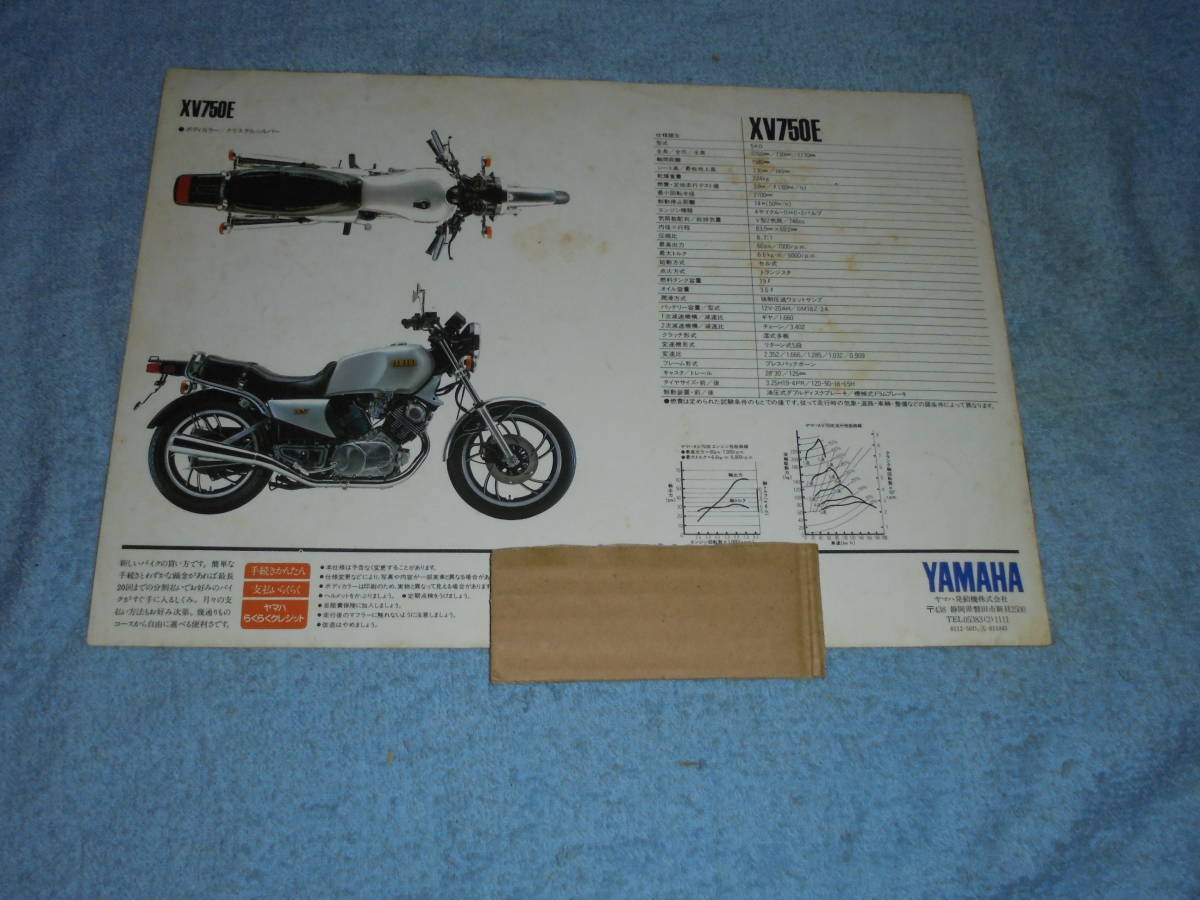 ★1981年▲5K0 ヤマハ XV750E バイク カタログ▲YAMAHA XV750E V2▲空冷 4サイクル V型2気筒 748cc 60PS/前輪ダブルディスク/オートバイ_画像3