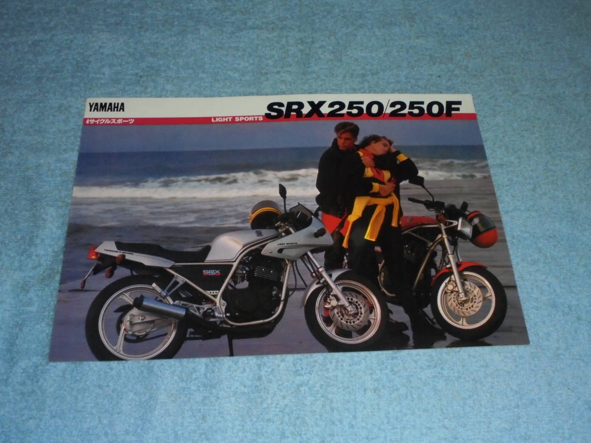 ★1984年▲51Y/52E ヤマハ SRX250/SRX250F バイク カタログ▲YAMAHA SRX250/250F▲空冷 4サイクル 単気筒 DOHC 249cc 32PS/オートバイ_画像1