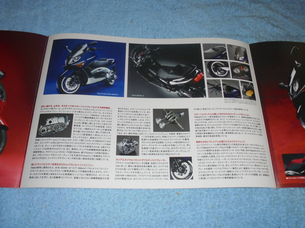 ★2007年▲SJ04J ヤマハ TMAX スペシャル バイク カタログ▲BC-SJ04J YAMAHA TMAX SPECIAL▲Tマックス/水冷 4ストローク 500/スクーター_画像5