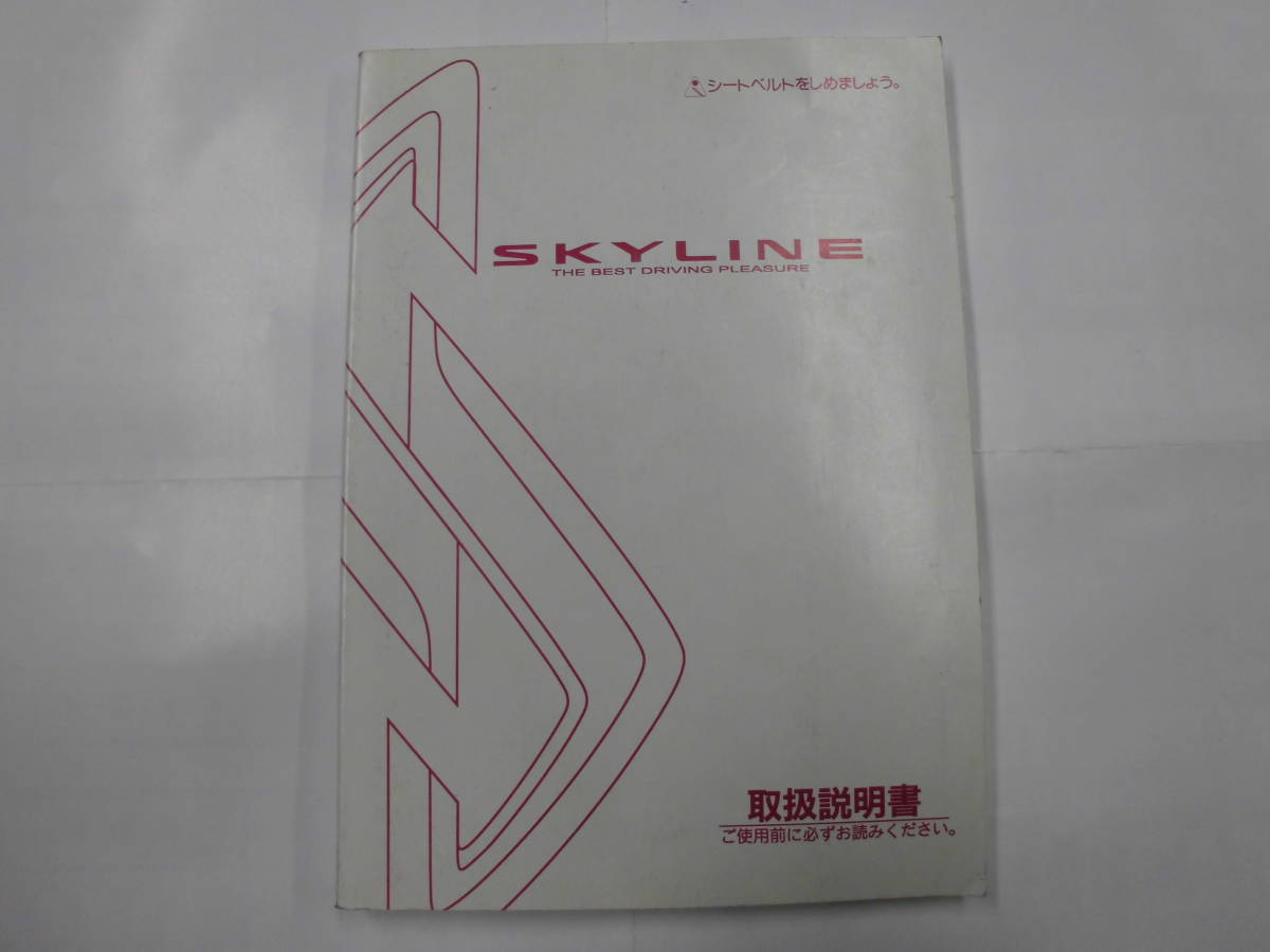 スカイラインGT-R BNR34 取扱説明書 ER34 取説 ENR34 HR34 RB26DETT RB25DET RB25DE RB20 25GTターボ GTR NISSAN SKYLINE 全国送料370円☆.の画像1