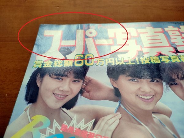 ◇スーパー写真塾 1985年10月号 ◇Berrys ベリーズ の商品詳細 ◇スーパー写真塾 1985年10月号 ◇Berrys ベリーズ の商品詳細