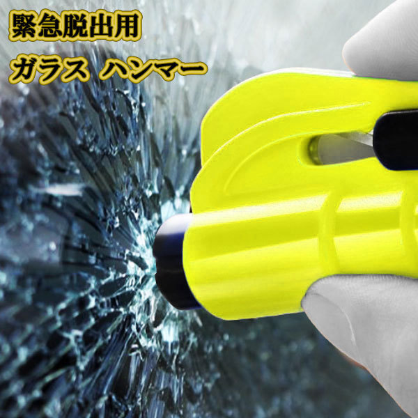  glass hammer safety supplies urgent .. for car Rescue Hammer key holder car disaster prevention goods yellow 