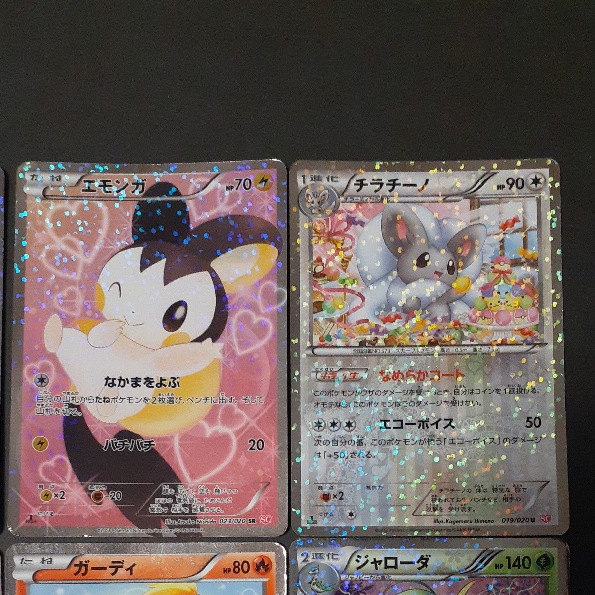 シャイニーコレクション ポケキュン 】 エモンガ ジャローダ シャイニーコレクション ポケキュン 】 エモンガ ジャローダ