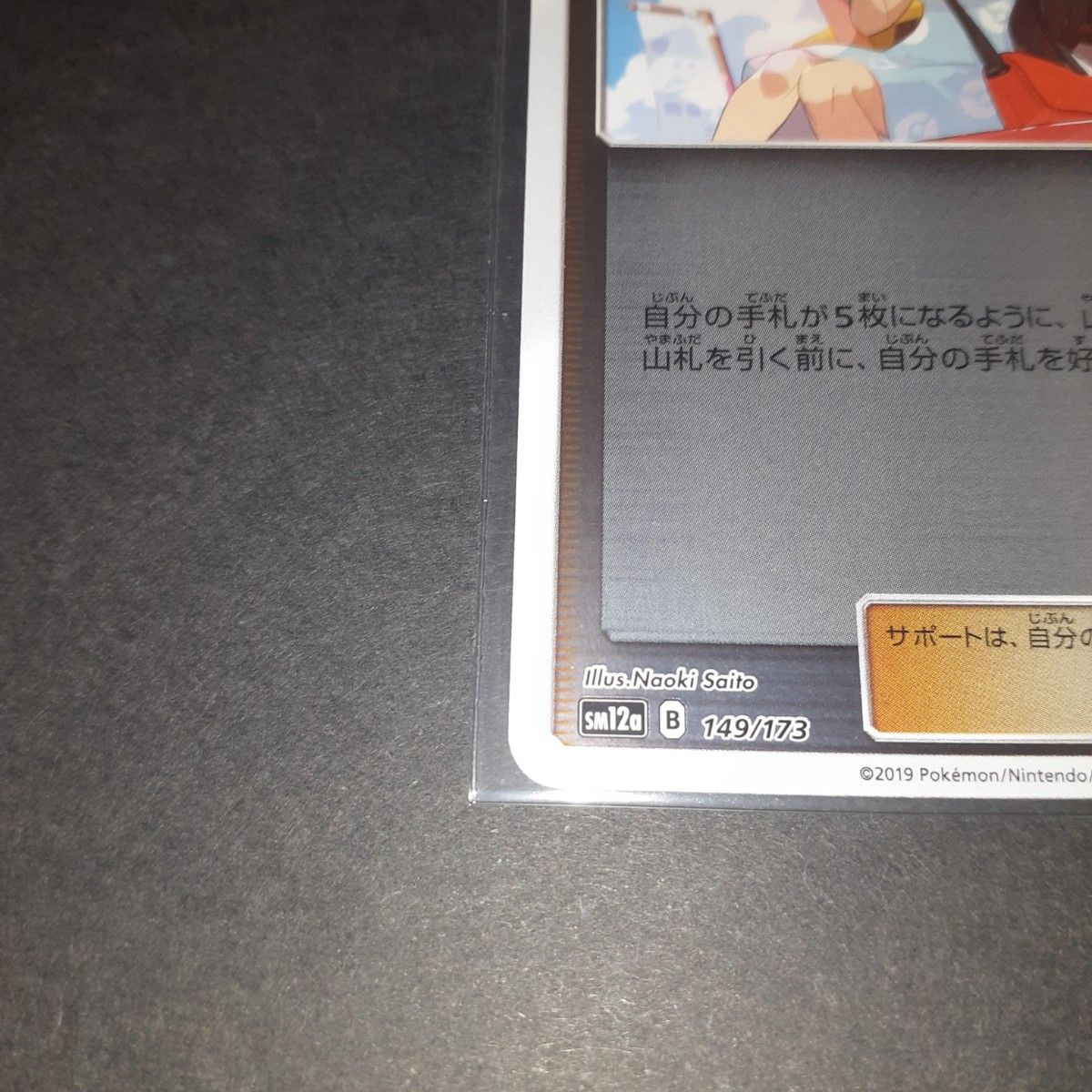 希少】 かんこうきゃく 149/173 ミラー ポケモンカード ポケカ 希少】 かんこうきゃく 149/173 ミラー ポケモンカード ポケカ