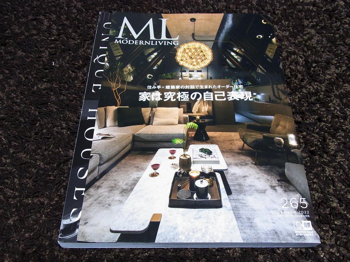 美品！ML MODERNLIVING 265 家は究極の自己表現_画像1