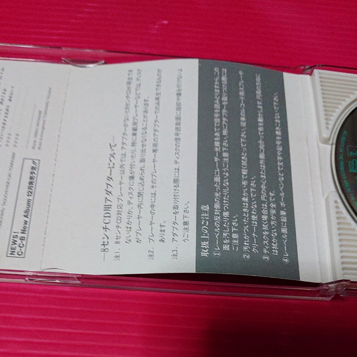 CD シングル  8cm  8センチ  C-C-B 信じていれば  初期プレス CCB 渡辺英樹 笠浩二 田口智治 米川英之