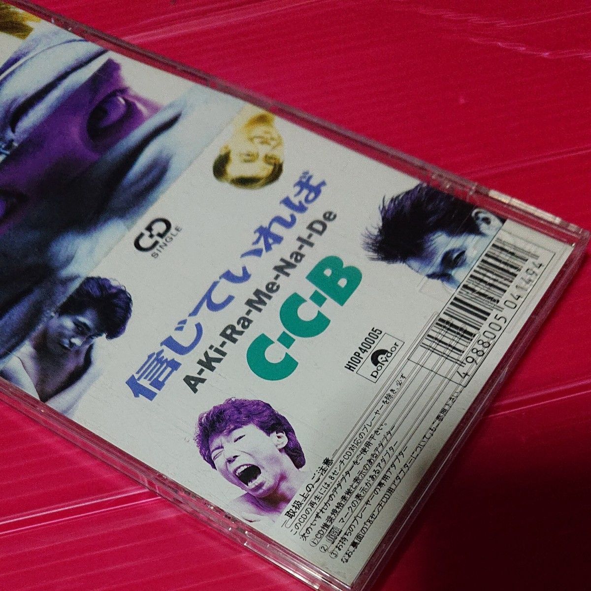 CD シングル  8cm  8センチ  C-C-B 信じていれば  初期プレス CCB 渡辺英樹 笠浩二 田口智治 米川英之