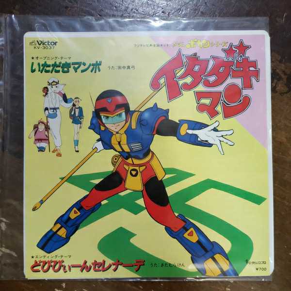 中古レコード EP イタダキマン / いただきマンボ (うた:田中真弓) タイムボカンシリーズ　どびびぃーんセレナーデ_画像1