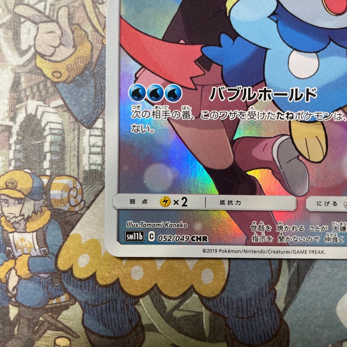 ポッチャマ　CHR sm11b 052/049 ドリームリーグ ポケモンカード ポケモンカードゲーム ポケカ　サン&ムーン　ヒカリ