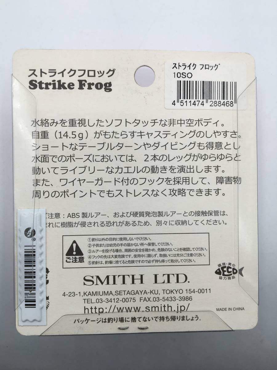 SMITH スミス Strike Frog ストライクフロッグ 10SO 新品 フロッグ 野良ネズミ ヒックリージョー ハリソン スーパーフロッグのローテに最適の画像2