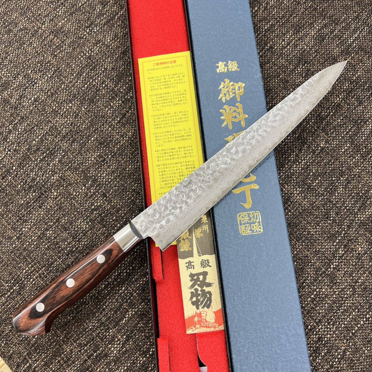 ★送料込★郷右馬允義弘造鎚目鍛造ダマスカス鋼筋引包丁240mm口金付マホガニー柄両刃刺身包丁 スライスナイフ