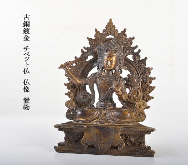 仏教美術　古銅鍍金　チベット仏　仏像　置物　古玩　SGON