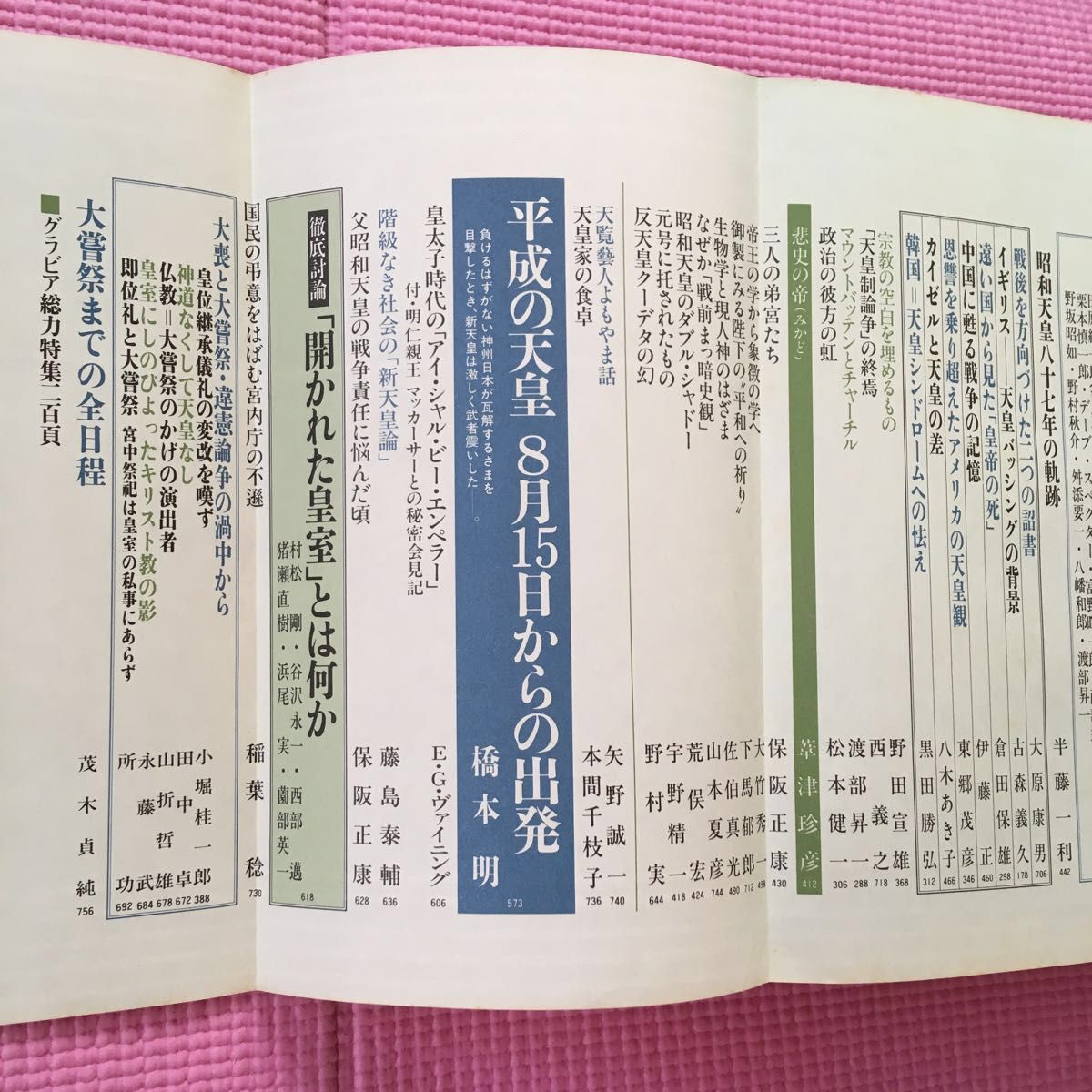 文藝春秋 特別号 大いなる昭和  いつか昭和を語るための 永久保存版 ◇平成元年三月臨時増刊号