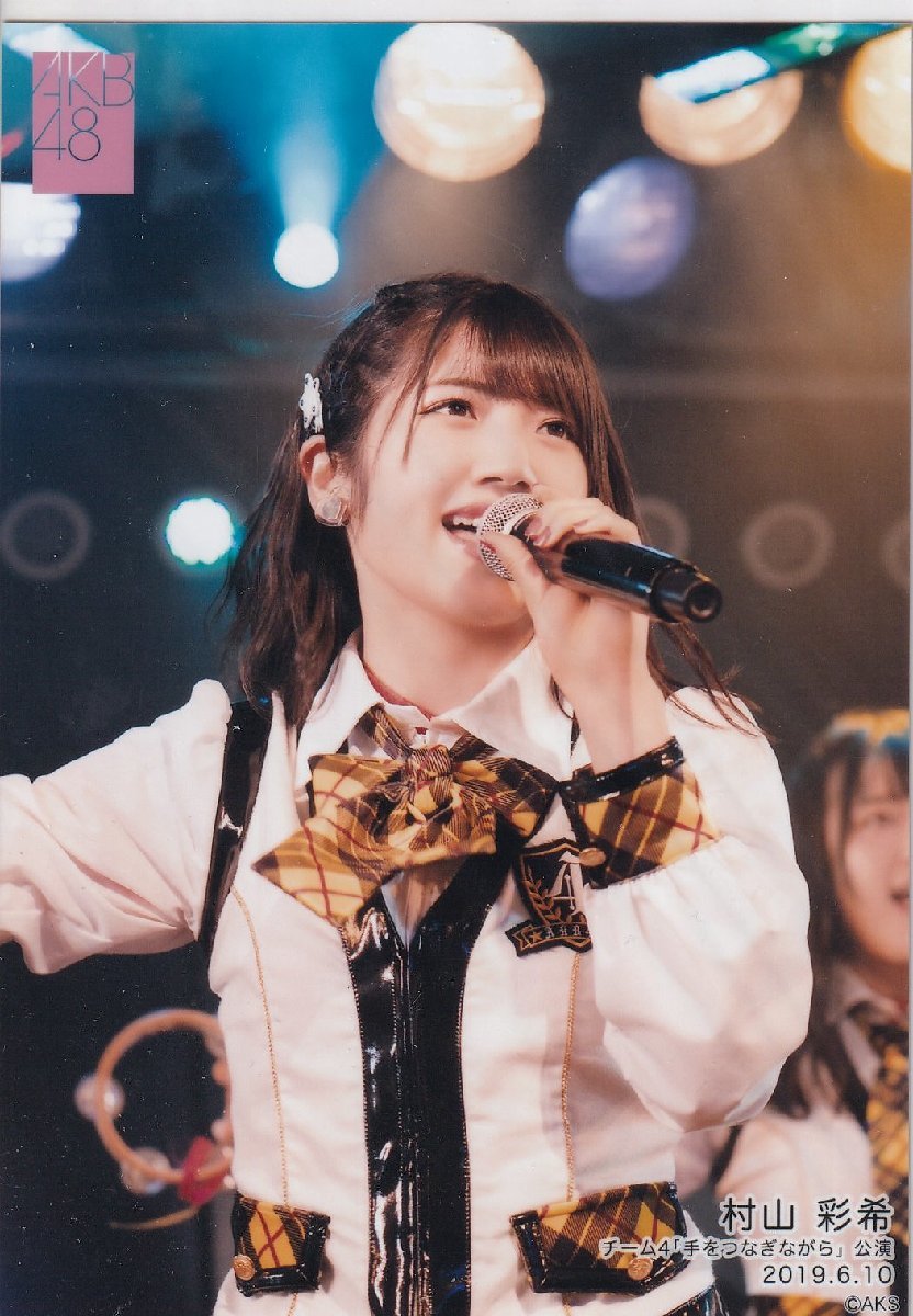 AKB48 村山彩希 「手をつなぎながら」公演 2019.6.10 生写真 チェック衣装_画像1