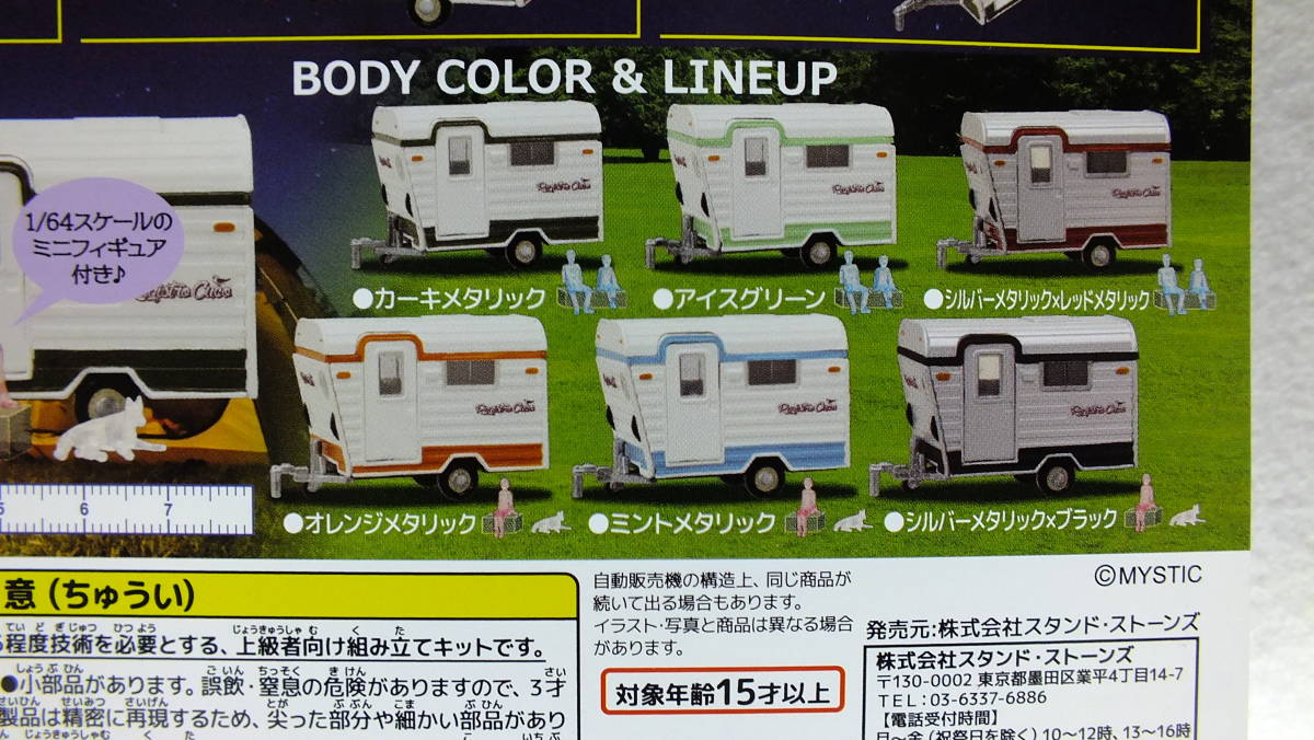 1/64PLUS キャンピングトレーラー レジストロ・クコ編  全6種フルコンプセットの画像6