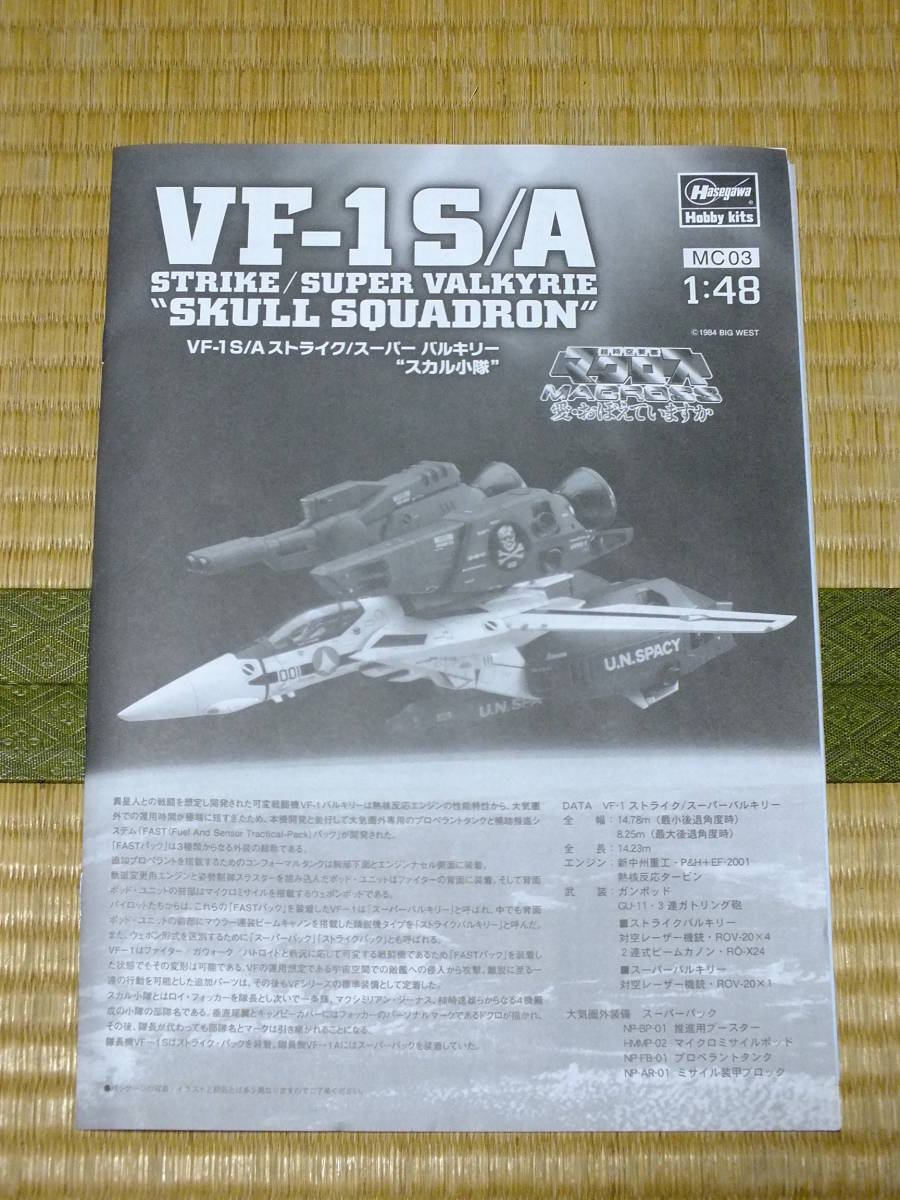 1/48 Hasegawa VF-1S/A Strike / super bar drill - Skull small . Macross not yet constructed goods 