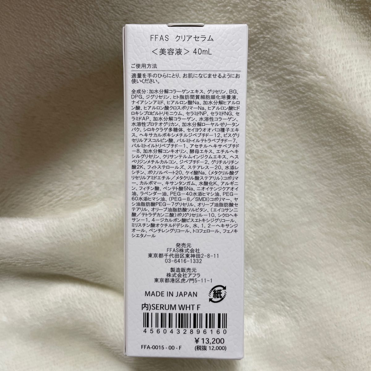 値下げ不可 新品未開封 最安値 FFAS クリアセラム 美容液 ヒト幹細胞培養液 40ml 岩田剛典 /定価13,200円/