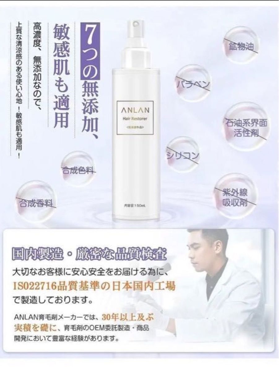 【24時間以内発送】ANLAN 育毛剤 薬用育毛トニック 男女兼用 150mL 日本製 無添加