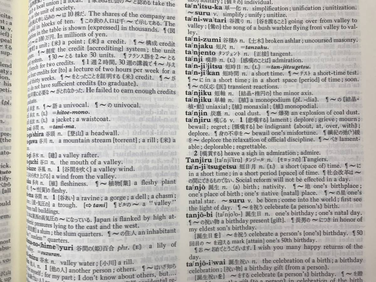 M30●新英和大辞典 第4版 増田綱 KENKYUSHA'S NEW ENGLISH JAPANESE DICTIONARY 研究社 1993年 外函付 大学受験 入試 230922_画像8