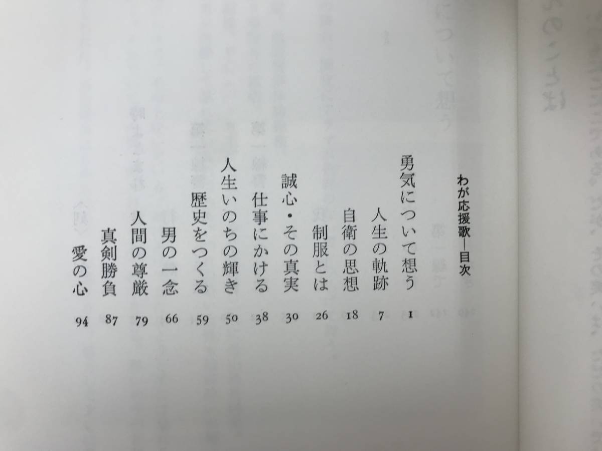 L61●わが応援歌 鮮烈にとらえた警察官・真実の姿 水野晴郎 立花書房 1978年 第一線警察官に捧げる心をこめた声援の譜 制服//映画 230926_画像4