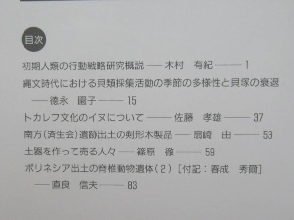 L40F☆ 動物考古学研究会会誌 3号-30号 27冊セット 縄文時代 呪具