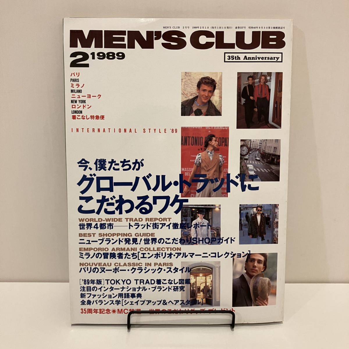 230907 MEN'S CLUB 1989年2月号 特集「今、僕たちがグローバル・トラッドにこだわるワケ」★ストリートスナップ メンズクラブ レトロ雑誌_画像1