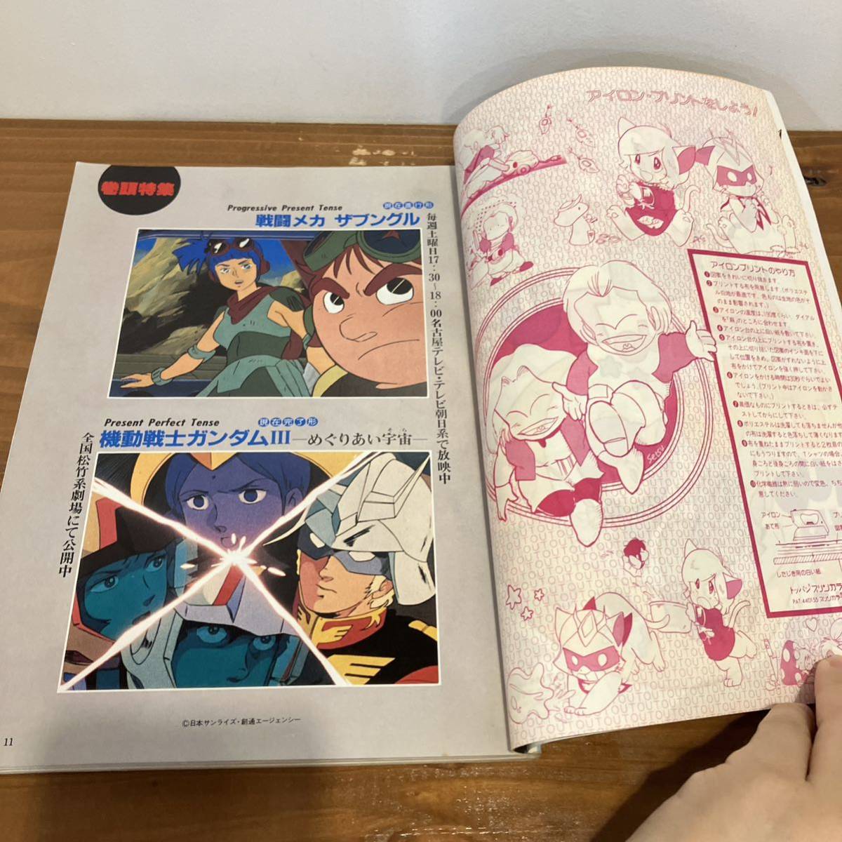 230923 月刊OUTアウト 1982年5月号★ザブングル ガンダム★みのり書房 アニメ雑誌_画像5