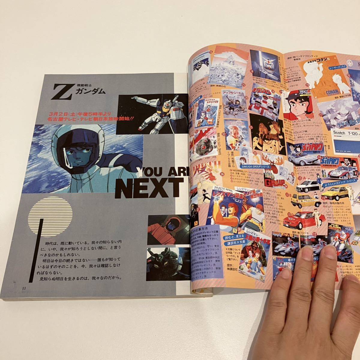 230923【巻頭カセットレーベル付】月刊OUTアウト 1985年4月号★エルガイム ガラット うる星やつら Zガンダム★みのり書房 アニメ雑誌_画像4