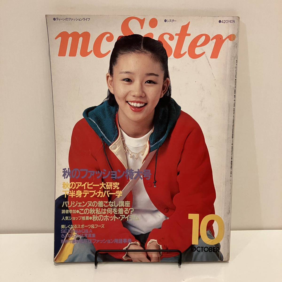 230928 mc Sister 1981年10月号 No.141★吉田光希 アイビー アリス レトロファッション シャネルズ 昭和レトロ当時物希少ティーン雑誌_画像1