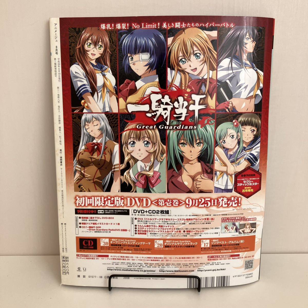 230929【付録付き】アニメージュ2008年8月号 vol.362 崖の上のポニョ 宮崎駿ジブリ コードギアスR2 ネオアンジェリーク★アニメ雑誌_画像2