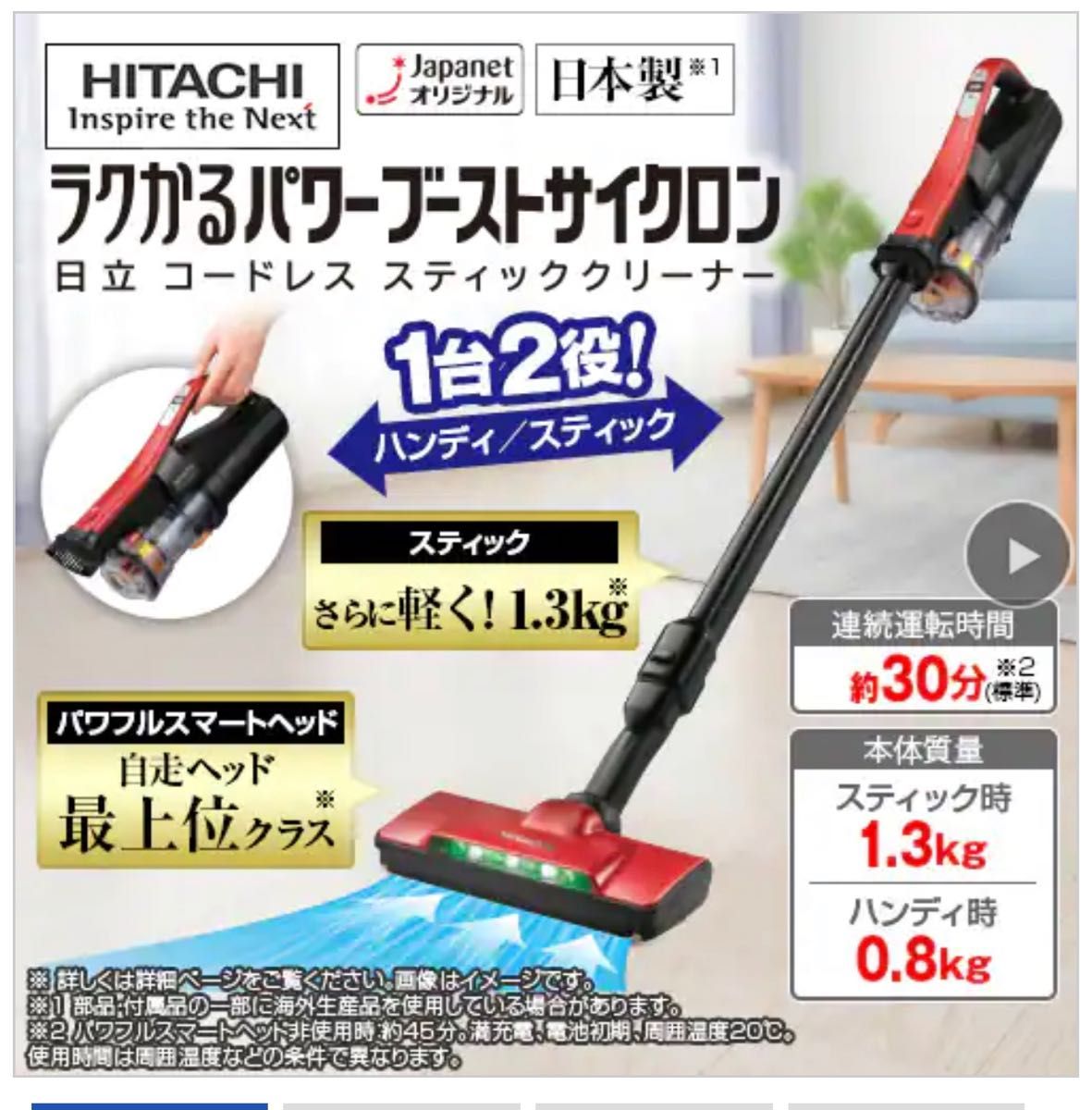 新作 日立 スティッククリーナージャパネットPV-BHL3000J R 新作 日立 スティッククリーナージャパネットPV-BHL3000J R