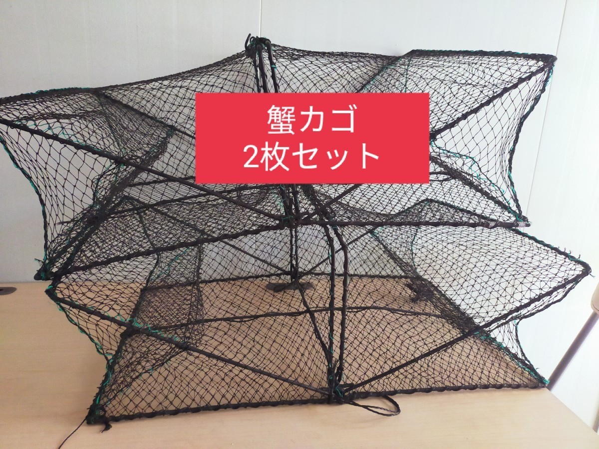 蟹かご 蟹カゴ 川遊び カニカゴ カニ罠 カニカゴ 「角型」 かにかご 2枚セット 既決歓迎