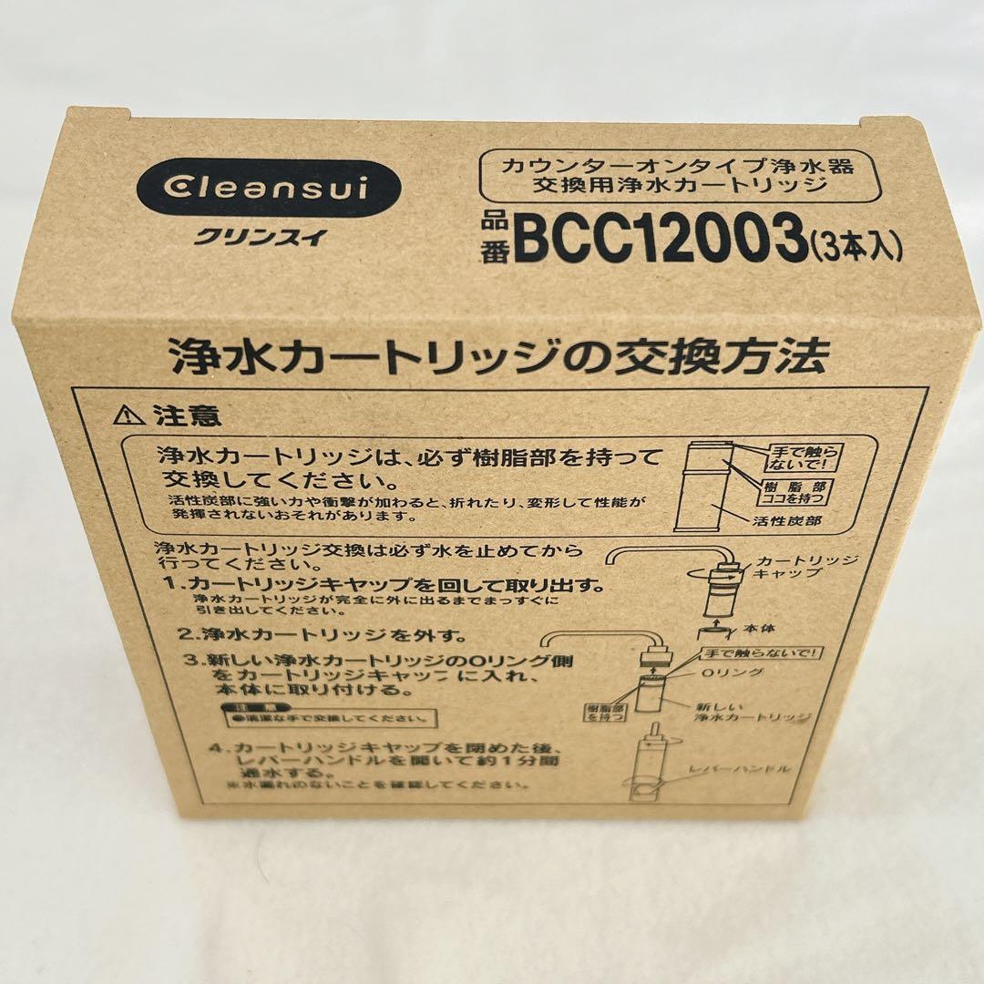 クリンスイ 交換用浄水カートリッジ BCC12003 12物質除去 三菱ケミカル