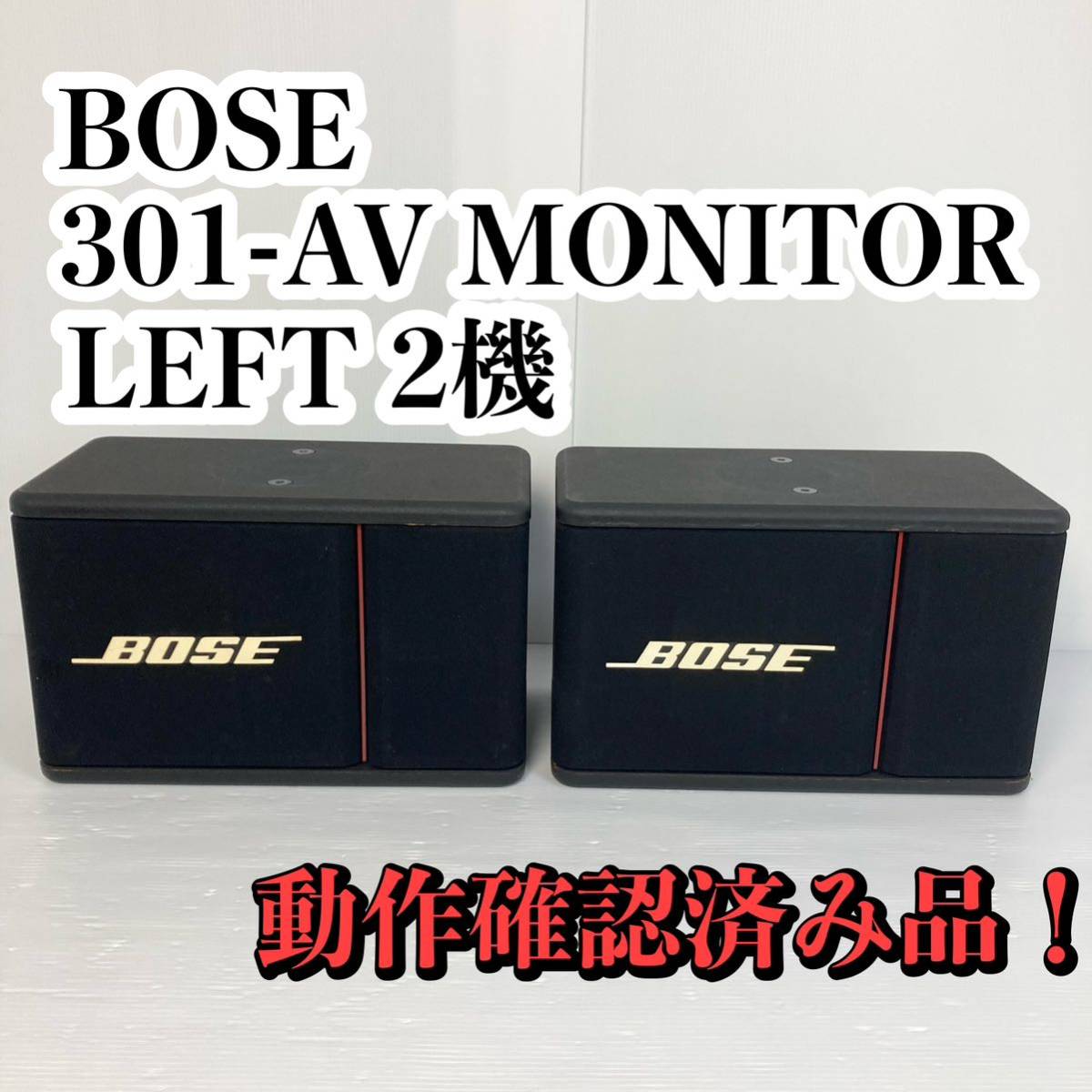 BOSE ボーズ スピーカー 301 AV MONITOR ペア | nate-hospital.com