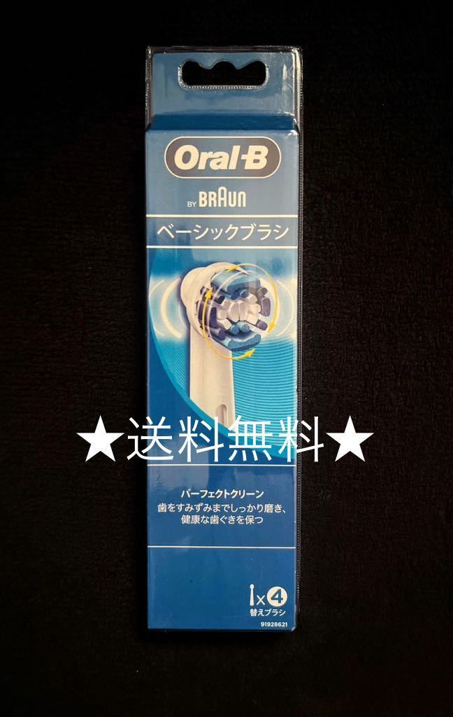 BRAUN Oral-B用替えブラシ ／4個入り_画像1