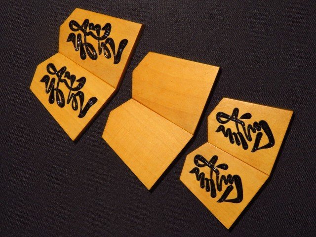 Yahoo!オークション - 影玉作草流薩摩黄楊彫将棋駒 影玉 Yahoo!オークション - 影玉作草流薩摩黄楊彫将棋駒 影玉